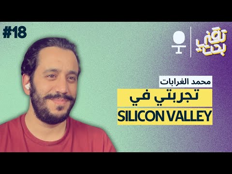طريقي لأشهر شركة استثمار في العالم   بودكاست تقني بحت