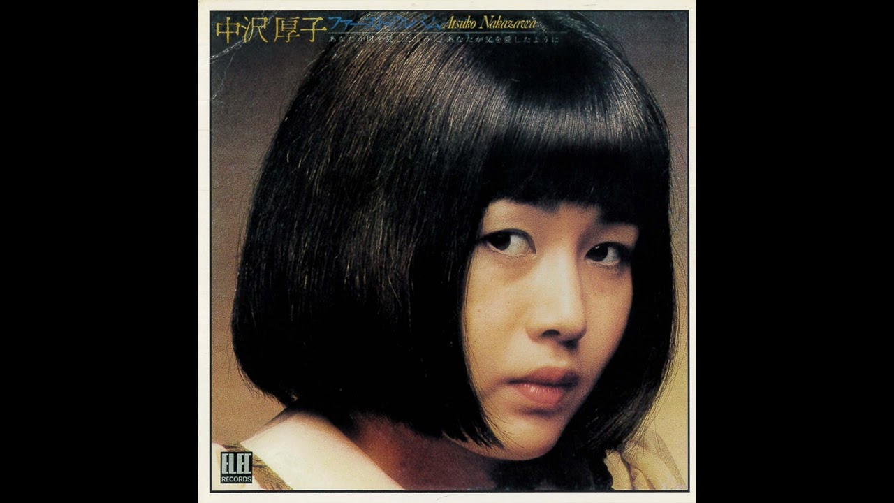 Atsuko Nakazawa「Ajisai no Uta」[1973] - YouTube