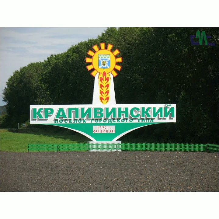 пгт. Крапивинский Кемеровская область - YouTube