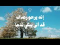 يا الهي قد اتيتك والتعب في القلب طال mp3