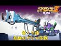 第3次スパロボZ時獄篇第19話『つながる絆』【ゲーム/Super Robot Wars ZIII.srw】