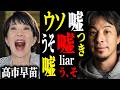 ※嘘！ウソ！すべて嘘！※これが大嘘つき高市早苗の正体です…【ひろゆき 切り抜き 靖国参拝見送り 遥拝 支持率 消費税減税 経歴詐称 炎上 中傷動画疑惑 サナエトークン疑惑 虚偽答弁 高市総理 自民党】