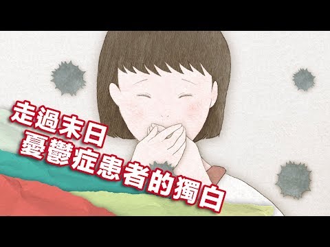 蔡嘉佳患憂鬱症6年！提筆記錄過程「生病也沒關係」@yourtstory_gee