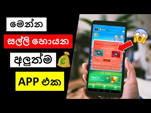 How to Earn Money Android Sinhala | gogoal app | Emoney Srilanka | Dishan academy | 2020