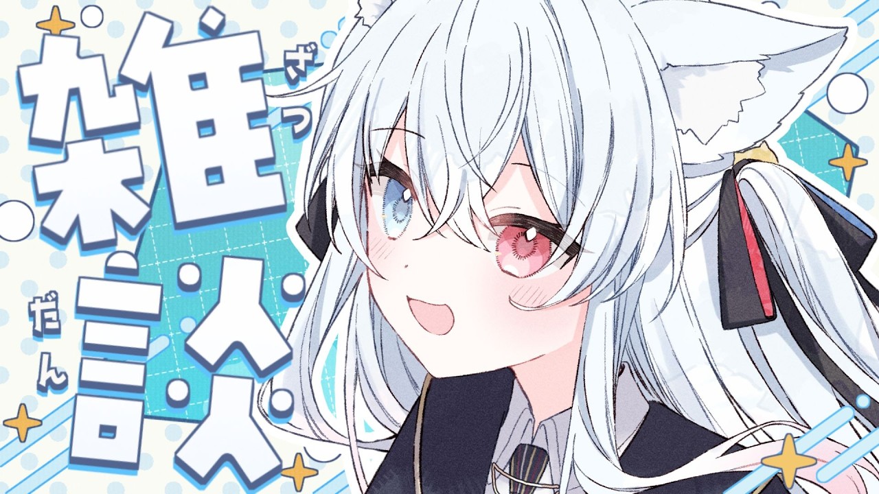 【#雑談 #初見さん歓迎 】見つけて!かわいいお顔&声で君を待ってる! 【神咲リリカ #個人VTuber】