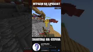 🌌 Неожиданные Повороты Судьбы в LifeBoat BedWars: Смотри! 📺