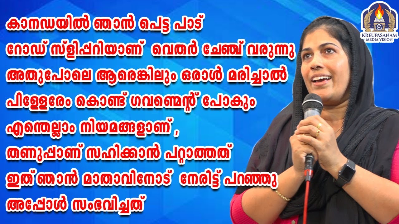 കാനഡയിൽ ഞാൻ പെട്ട പാട്   ആരെങ്കിലും ഒരാൾ മരിച്ചാൽ പിള്ളേരേം കൊണ്ട് ഗവണ്മെന്റ് പോകും എന്തെല്ലാം