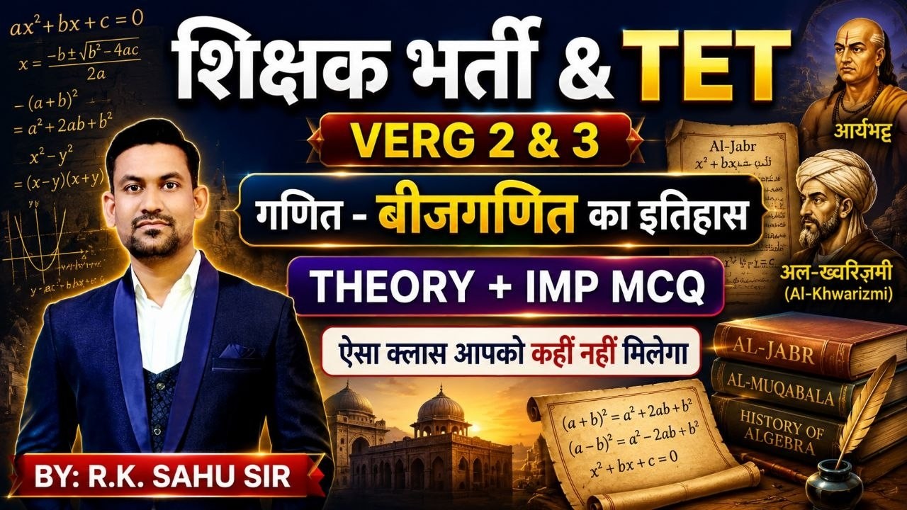 CG Teacher Bharti | maths class 1 बीजगणित का इतिहास | CG TET | CTET