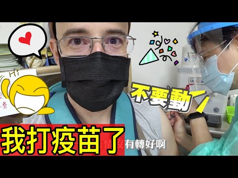 AZ疫苗讓我癱瘓72個小時🤒一個副作用K.O 我🔥【I GOT MY COVID-19 VACCINE✌️】