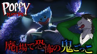 【Poppy Playtime Chapter1＆2】名前は知らないけど顔だけは知ってるアイツが迫りくる【EquuStream V#560 】
