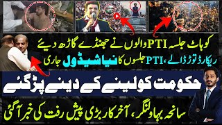 PTI Kohat Jalsa Set New Record |PTI Power Show Schedule In Punjab|Bahwalnagar Waqia|ShahabUddin