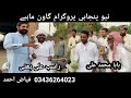 Baba muhammad ali  rasab ali bhatti  new punjabi program fiazahmad786