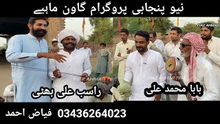 Babar Ali Babri • Rasab Ali Bhatti • New Punjabi Program @FiazAhmad786