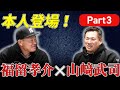 【中日復帰！福留×山﨑スペシャル対談Part３】藤浪投手への叱責はベースカバーが原因じゃなかった！？球界最年長としての役割とは？
