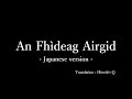 An Fhìdeag Airgid - Japanese version -