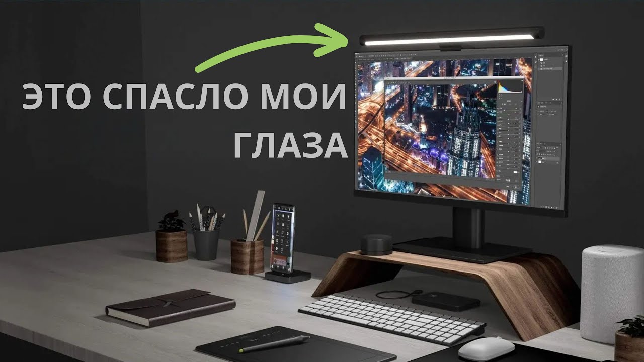 ПРОКАЧАЙ СВОЙ РАБОЧИЙ СТОЛ - Xiaomi Mi Monitor Light Bar