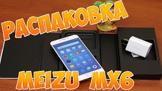 ✦ Распаковка телефона Meizu MX6 с Aliexpress ✦