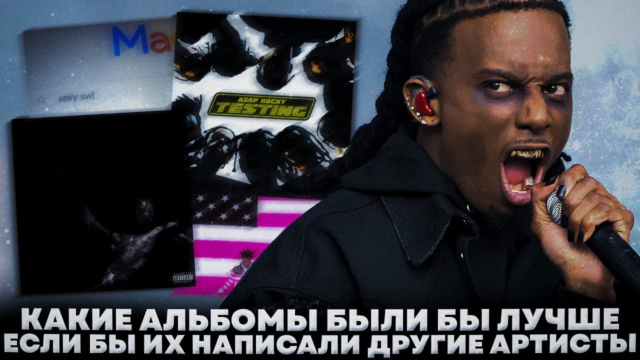 какие артисты сделали бы ЭТИ альбомы лучше? // WLR, UTOPIA, PINK TAPE и т.д.