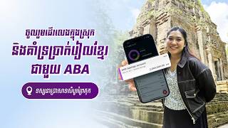 ដើរលេង តំបន់ប្រាសាទសំបូរព្រៃគុក ជាបេតិកភណ្ឌពិភពលោក និងលើកស្ទួយប្រាក់រៀលជាតិ 🇰🇭