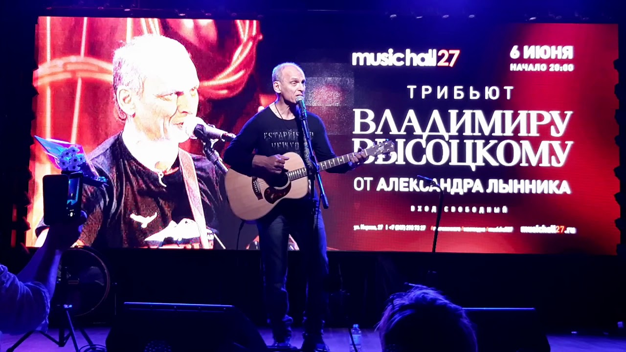 Александр Лынник Памяти Высоцкого MusicHall27