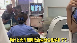 买火车票遇到候补该怎么办？三个方法可以让你坐上列车 #铁路