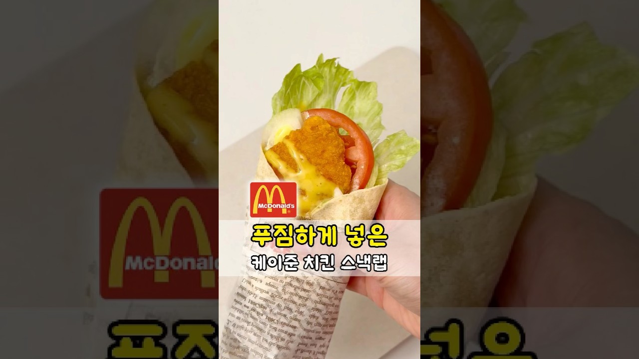 케이준 치킨 스낵랩