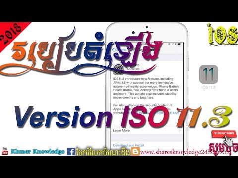 របៀបតំឡើង Version ios 11.3 2018, how to download Version ios 11.3