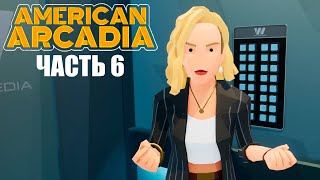 ДЖИНГЛ ➤ American Arcadia #6