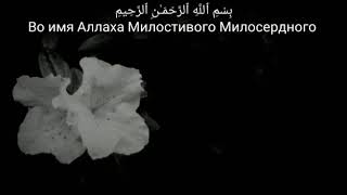 Омар Хишам. Сура  Аль-Ихлас. Сура Аль-Фаляк .Сура Ан-Нас.