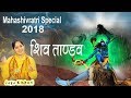 जया किशोरी का विशेष शिव तांडव इस महाशिव रात्रि पर - Mahashivratri 2018 Special#JayaKishori