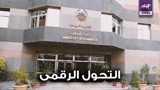 صدى البلد | جامعة حلوان تطلق برامج دعم الكترونى