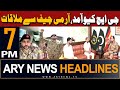 ARY News 7 PM Headlines 4th May 2024 | COAS Asim Munir&#39;s Imeortant Meeting