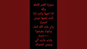 سورة القدر كامله #اكسبلور #لايك #ارح_قلبك #تلاوة_مرتلة #راحة_نفسية