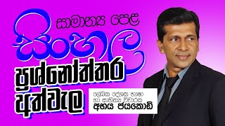 ලෙන අත හැර යාම ,  සිංහයා  [ 2 කොටස ]