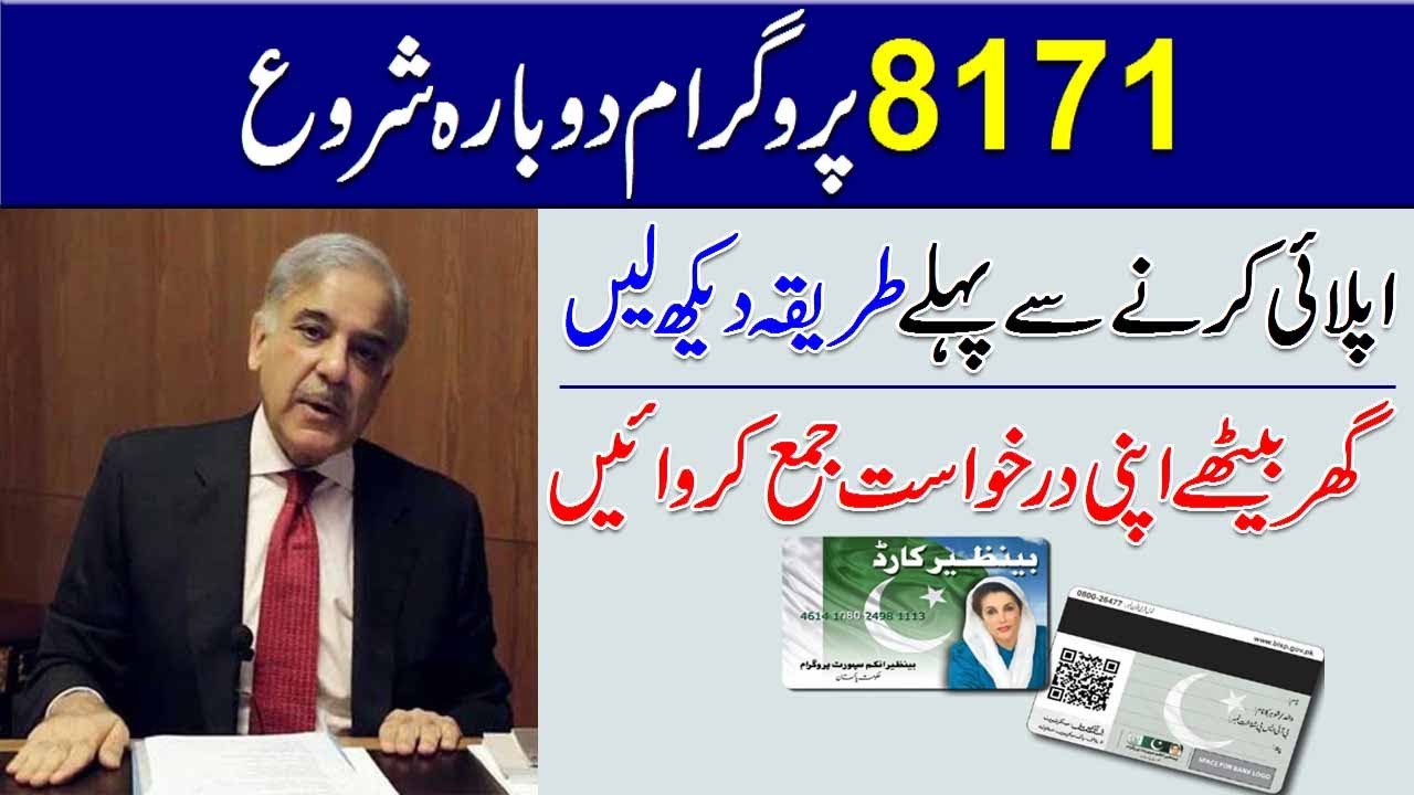 Ehsaas program 8171 registration new updates| How to apply 8171 code