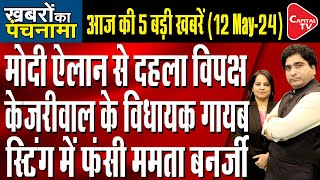 PM Modi Attacks TMC-Congress| Kejriwal Calls AAP Meeting| Haryana Assembly Floor Test | Rajeev Kumar