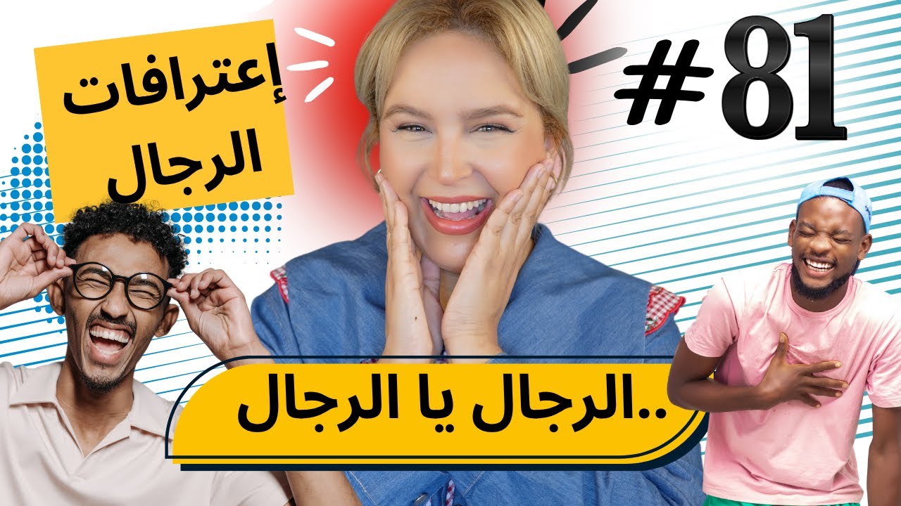 #81  اليوم ...مع صارة و شكيب | أجيو تسمعو ليهم 😆🤣…#podcaststory