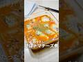レンチン8分【さばトマチーズ煮】🐟 #さば #さばレシピ #鯖レシピ #鯖 #トマト煮 #冷凍うどん