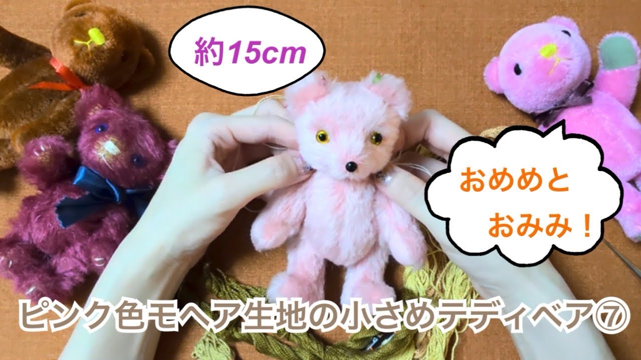 15cm Teddy Bear in Pink Mohair: Part 7 - Eyes and Ears - YouTube