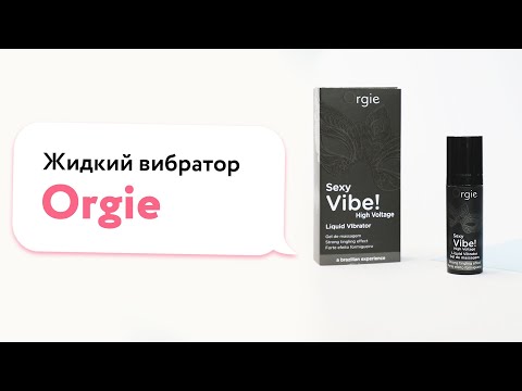 Жидкий вибратор Orgie SEXY VIBE Интенсивность вибрации | SOROM.NET