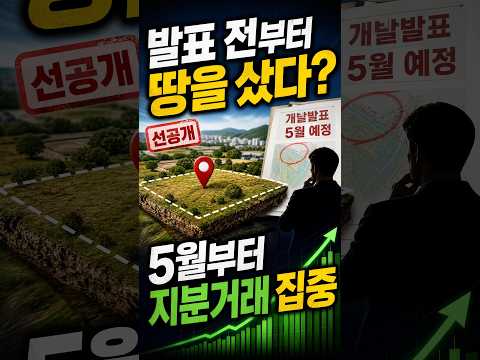 ♦️호남 800조 반도체, 발표는 6월인데 땅거래는 5월부터 움직였다?