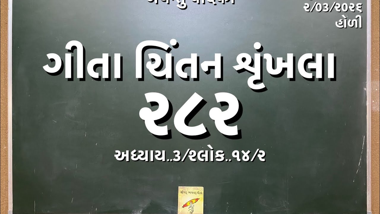 Geeta Chintan Shrunkhla 282