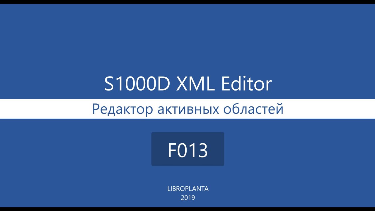F013 - Редактор активных областей