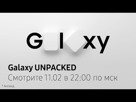 Galaxy UNPACKED 2020