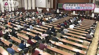 “正解2つ”の出題ミス 大学入試センター試験(15/01/18) センター試験 検索動画22 “正解2つ”の出題ミス 大学入試センター試験(15/01/18) センター試験 検索動画 22