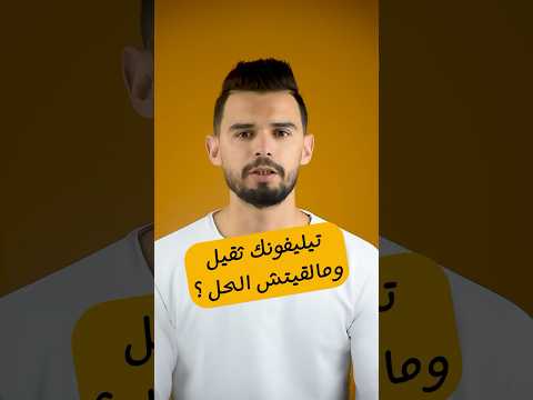 كيفية تسريع الهاتف بدون فورمات