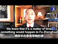 傅政华郭文贵