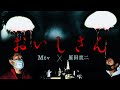 前編【Mtv×原田龍二】史上最恐の怨霊伝説！人身売買され殺されてしまったおいしの呪い