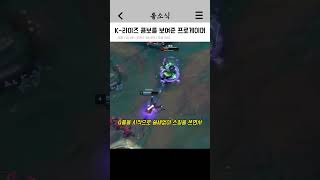 K-라이즈 콤보를 보여준 프로게이머