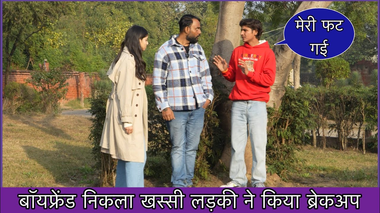 Boyfriend Nikla Khassi | Ladki Chhod Gayi